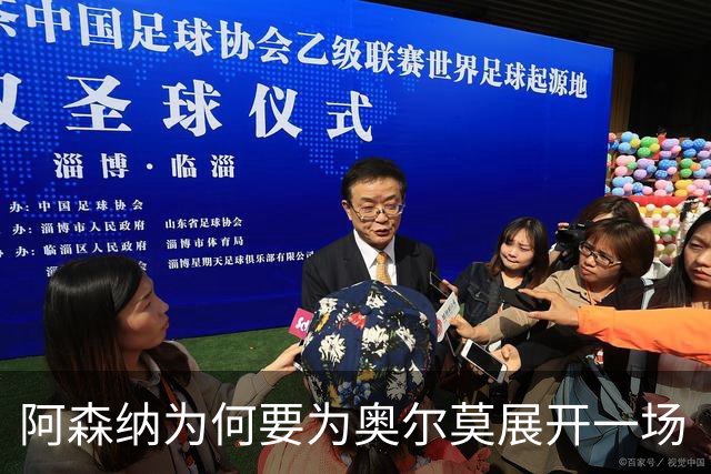 阿森纳为何要为奥尔莫展开一场“抢人大战”？